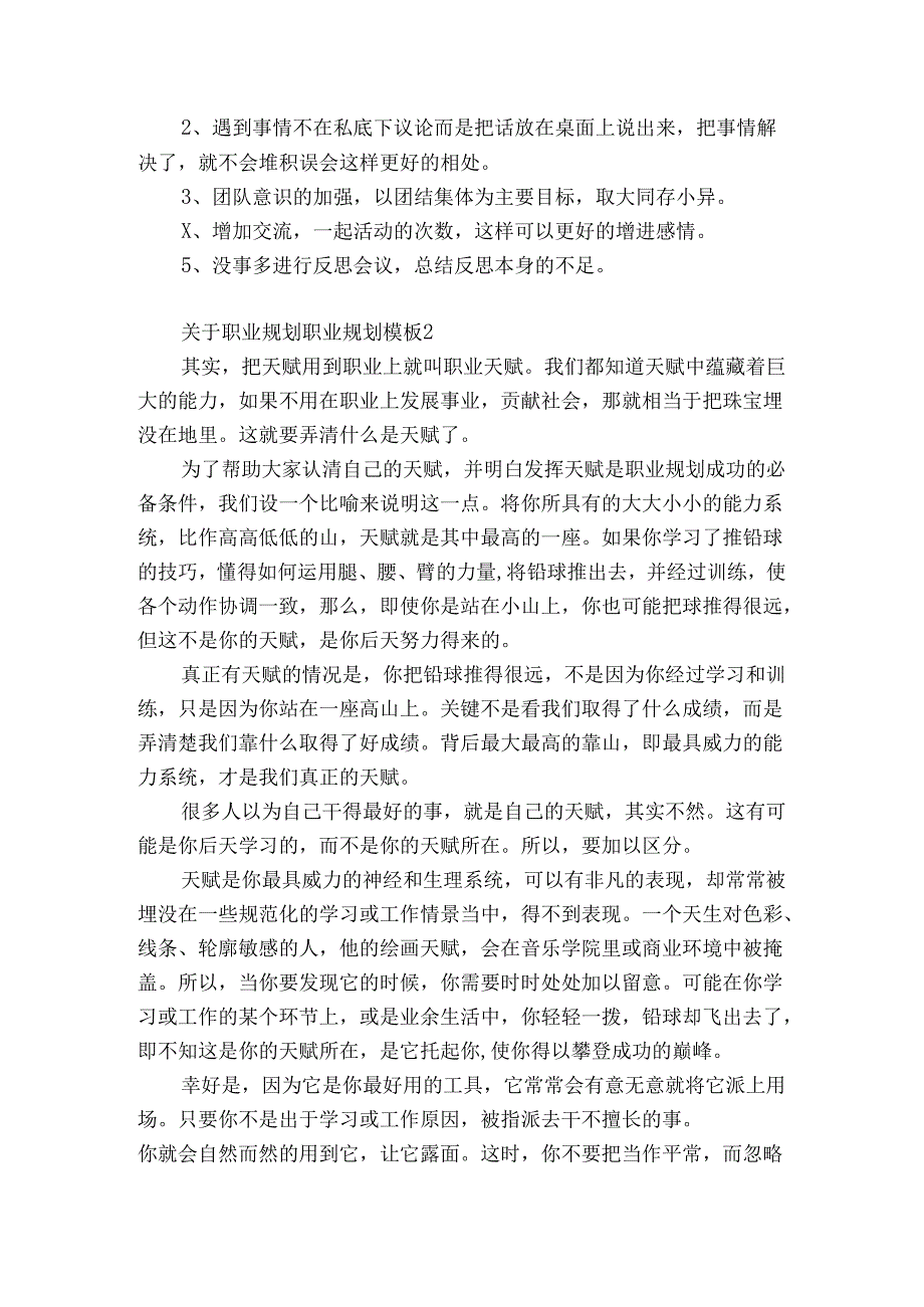 关于职业规划职业规划模板4篇(职业规划相关内容).docx_第2页