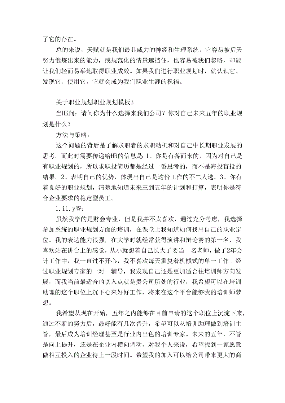 关于职业规划职业规划模板4篇(职业规划相关内容).docx_第3页