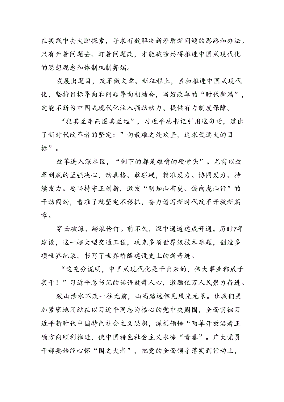 学习贯彻二十三中全会精神发言稿（共9篇）.docx_第1页