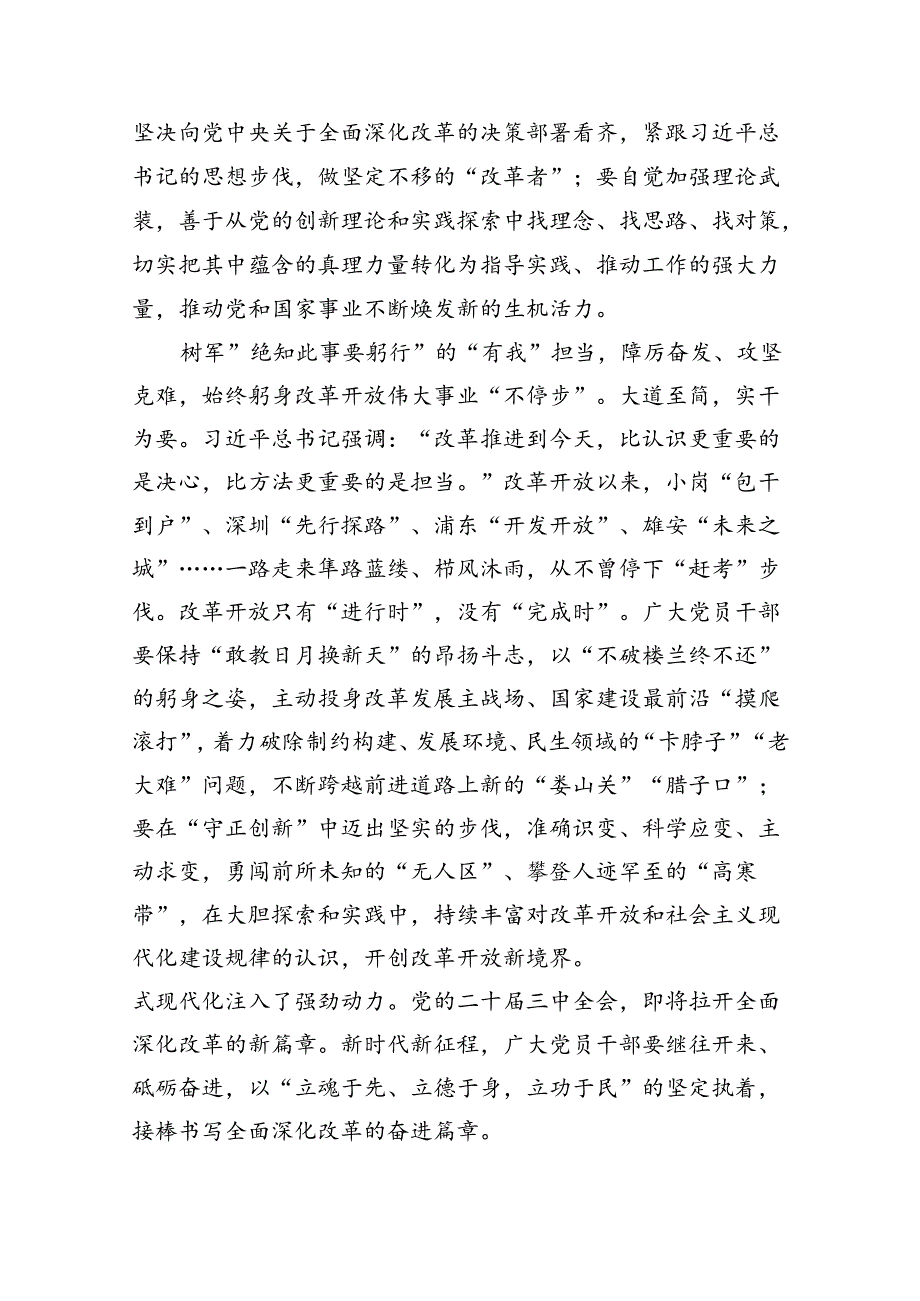 学习贯彻二十三中全会精神发言稿（共9篇）.docx_第2页