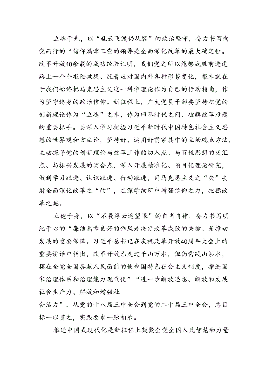 学习贯彻二十三中全会精神发言稿（共9篇）.docx_第3页