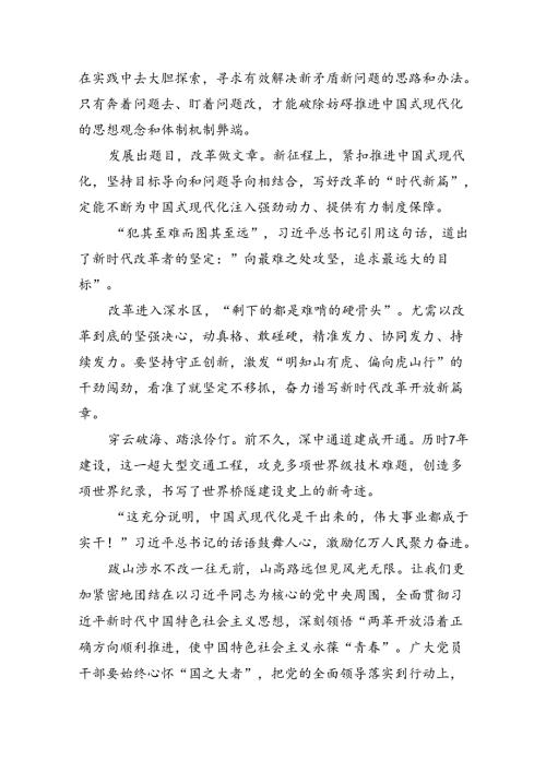 学习贯彻二十三中全会精神发言稿（共9篇）.docx