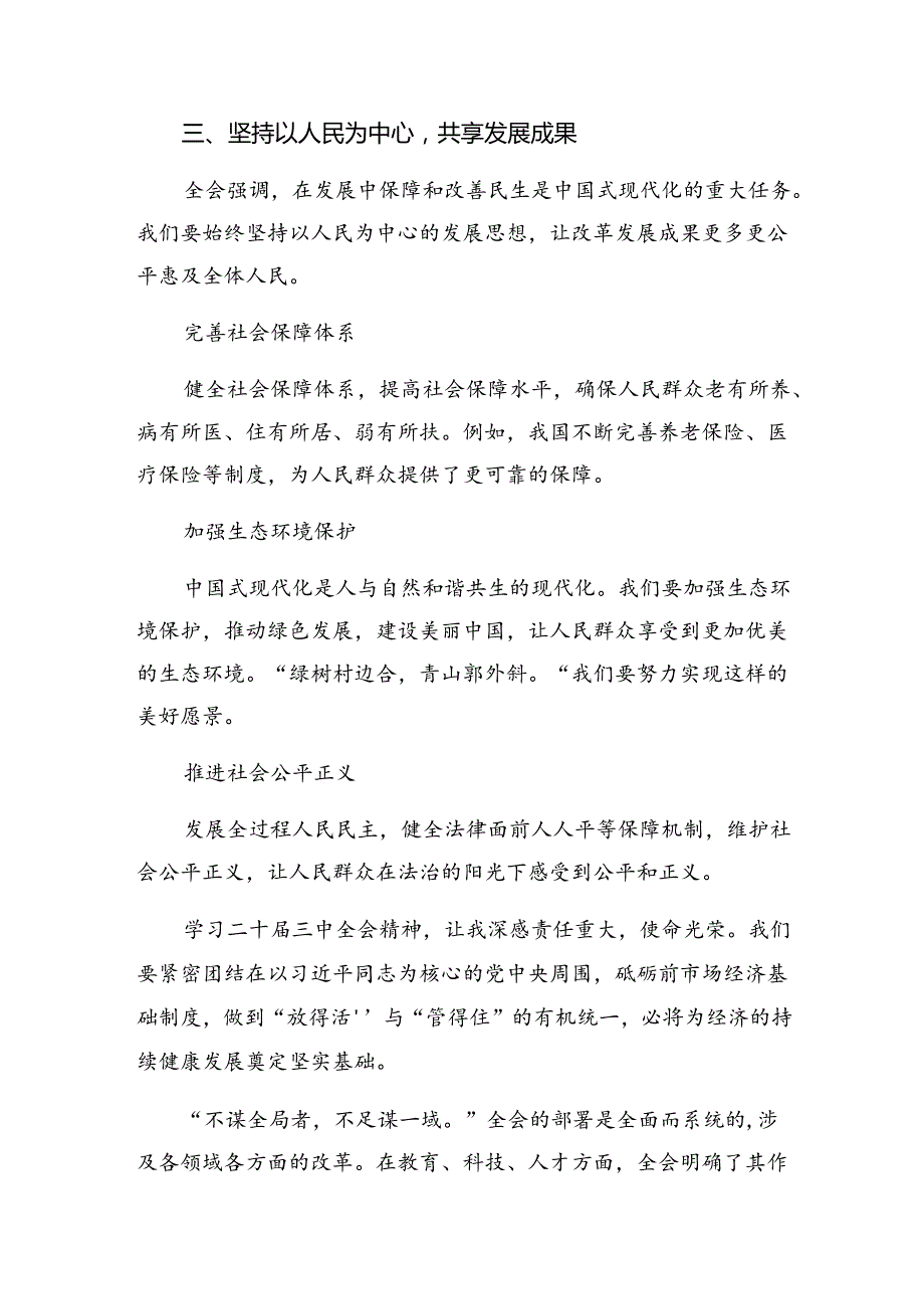 2024年二十三中全会精神——凝聚改革共识推进中国式现代化的研讨交流材料共八篇.docx_第2页