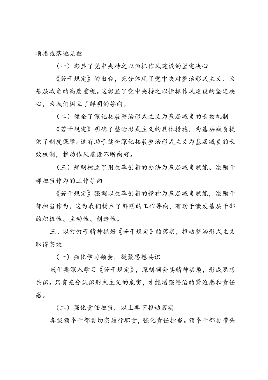 基层领导干部《整治形式主义为基层减负若干规定》学习心得体会.docx_第2页