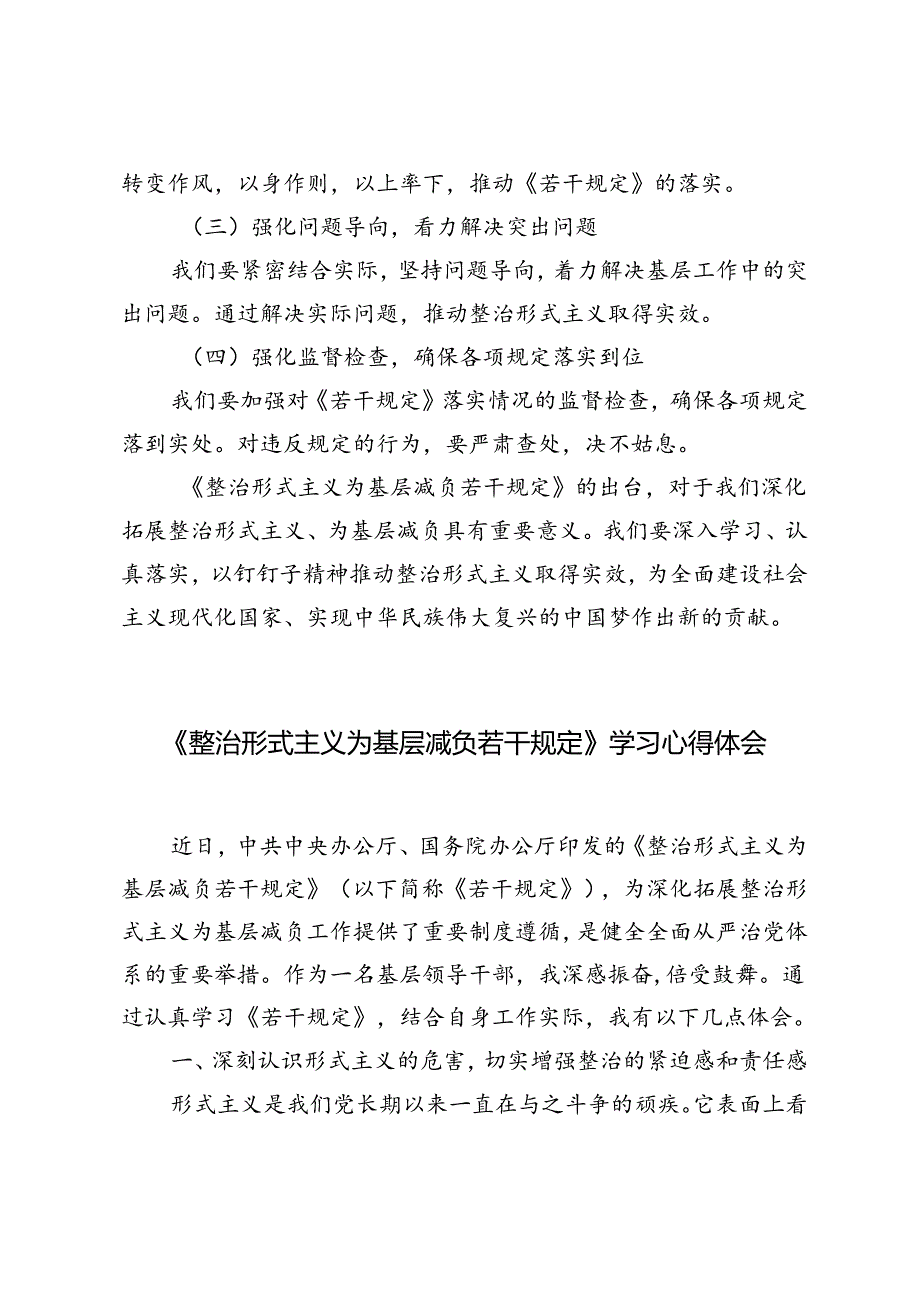 基层领导干部《整治形式主义为基层减负若干规定》学习心得体会.docx_第3页