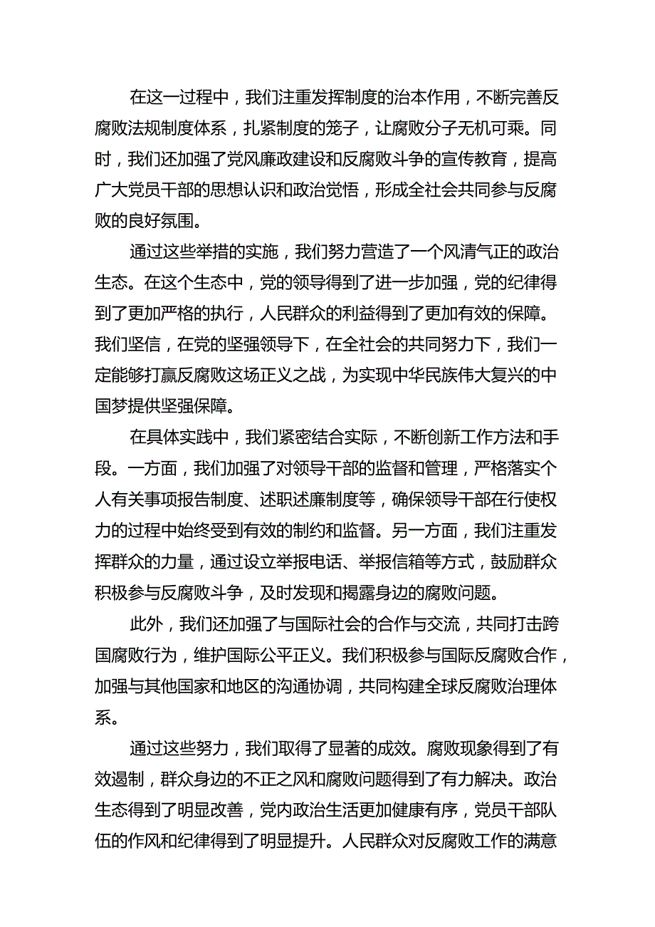 关于整治群众身边不正之风和腐败问题情况报告15篇.docx_第3页