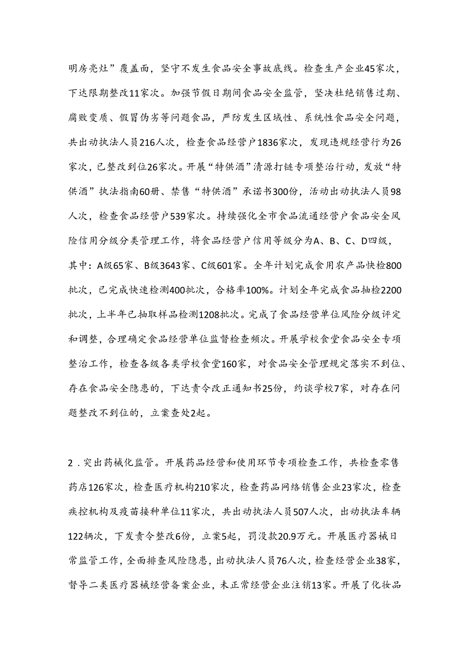 XX市市场监督管理局2024年上半年工作总结和下半年工作计划.docx_第2页