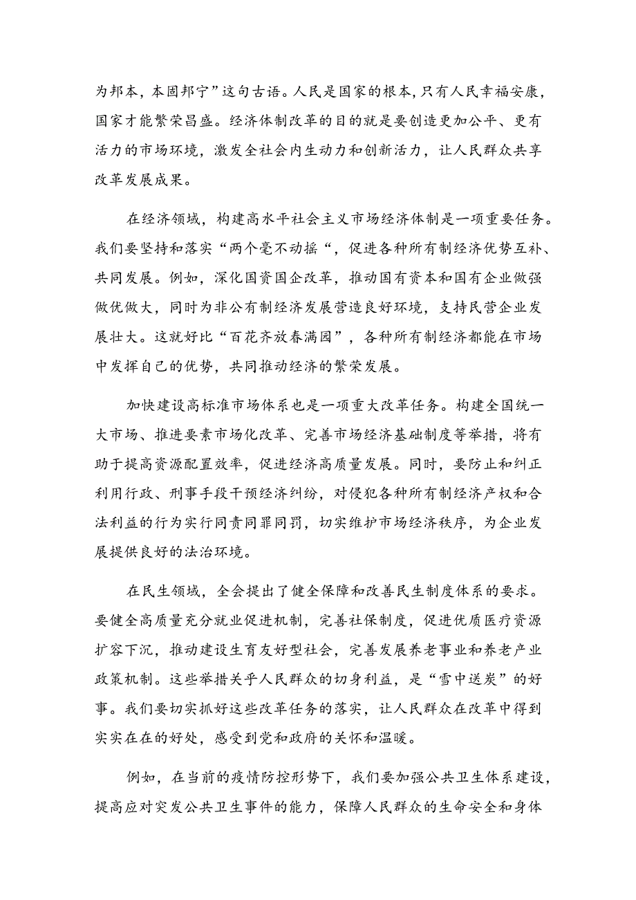 共十篇2024《关于进一步全面深化改革、推进中国式现代化的决定》讲话提纲.docx_第3页