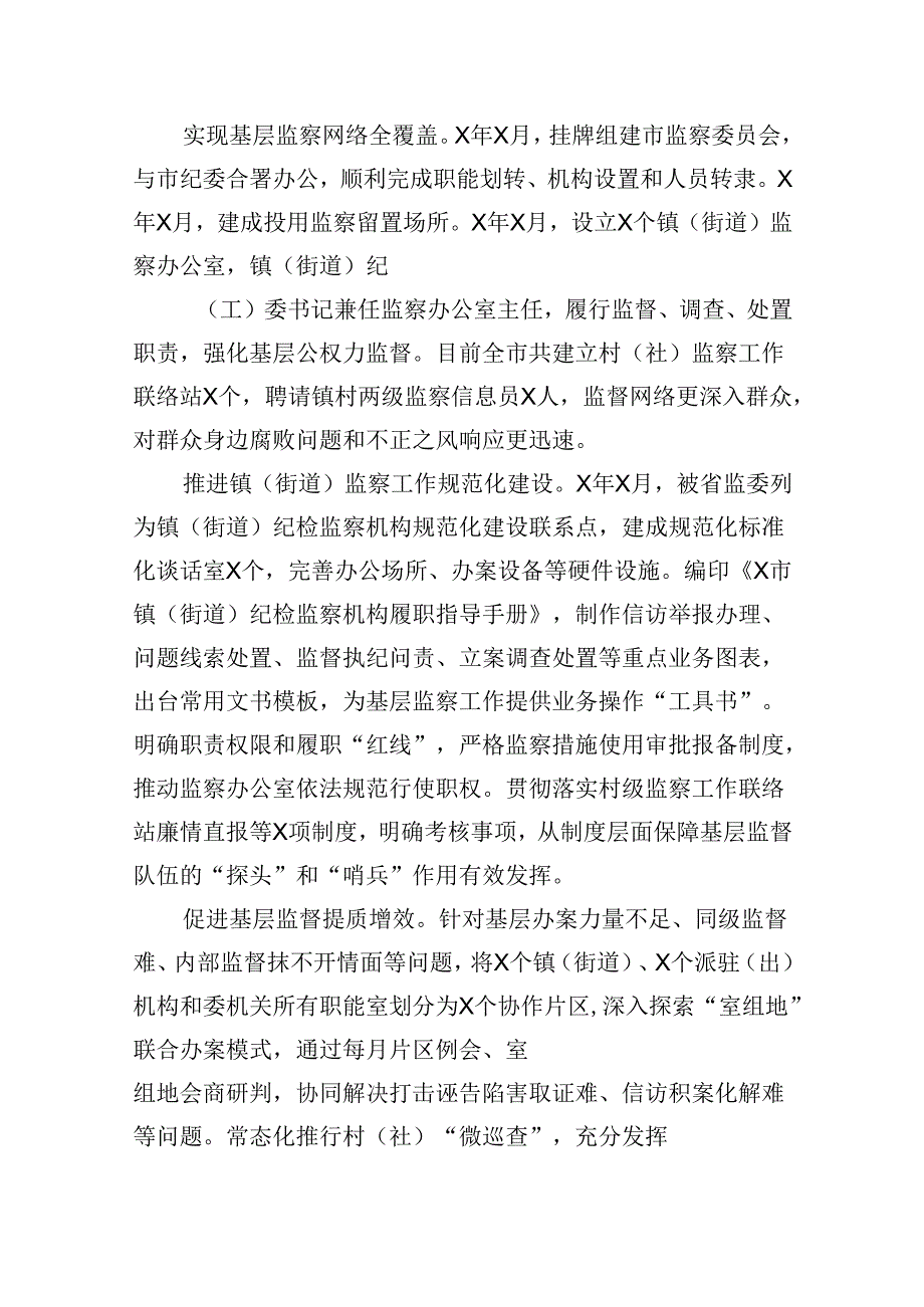 关于开展整治群众身边不正之风和腐败问题情况报告11篇(最新精选).docx_第2页