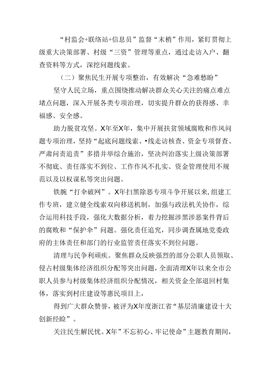 关于开展整治群众身边不正之风和腐败问题情况报告11篇(最新精选).docx_第3页