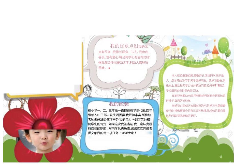 手抄报自我介绍A4 (3).docx_第1页