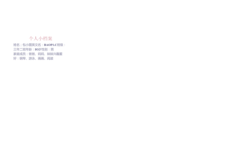 手抄报自我介绍A4 (3).docx_第2页