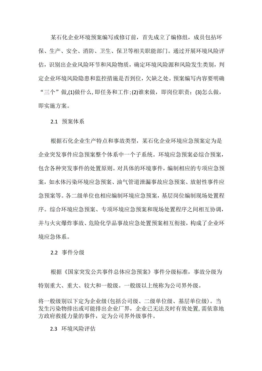 企业环境应急预案.docx_第2页