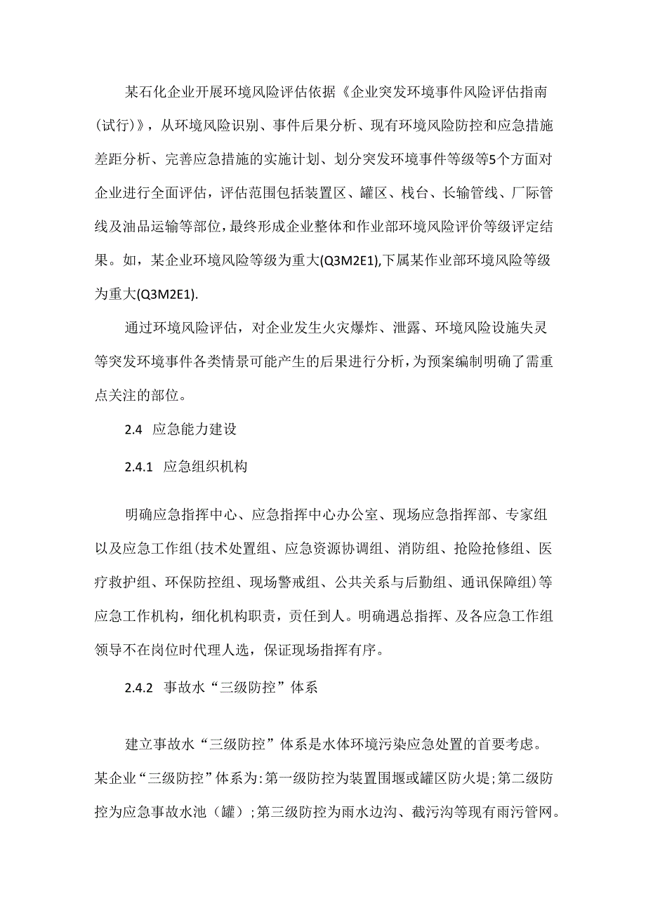 企业环境应急预案.docx_第3页