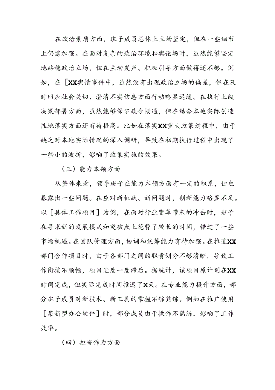 2024领导班子主题教育专题民主生活会对照检查材料.docx_第2页
