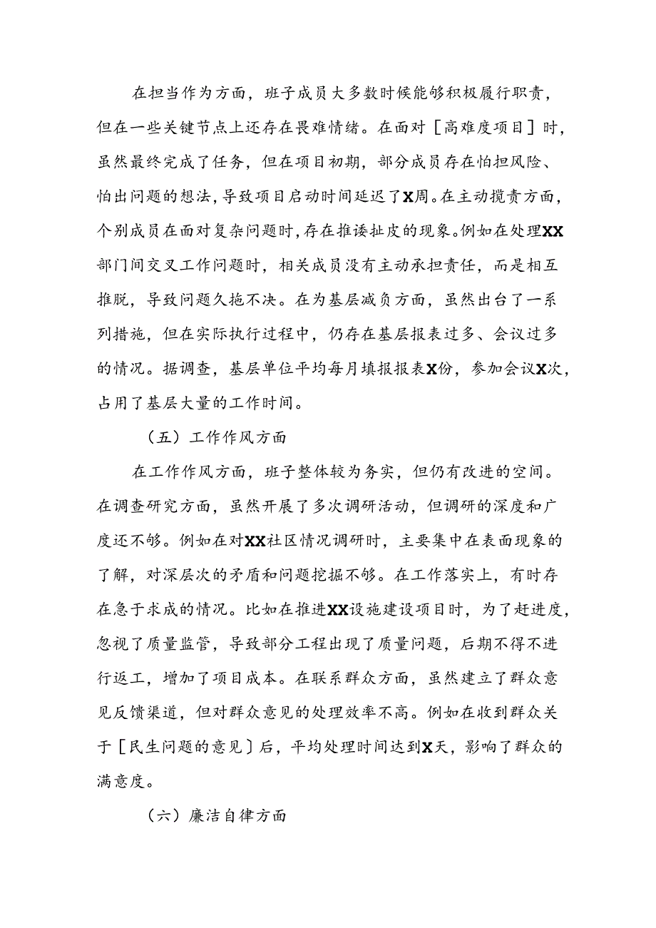 2024领导班子主题教育专题民主生活会对照检查材料.docx_第3页