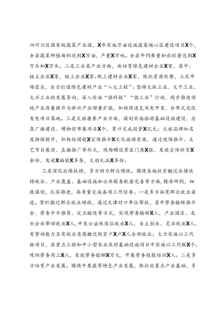 发改局2024年上半年工作情况汇报..docx_第2页