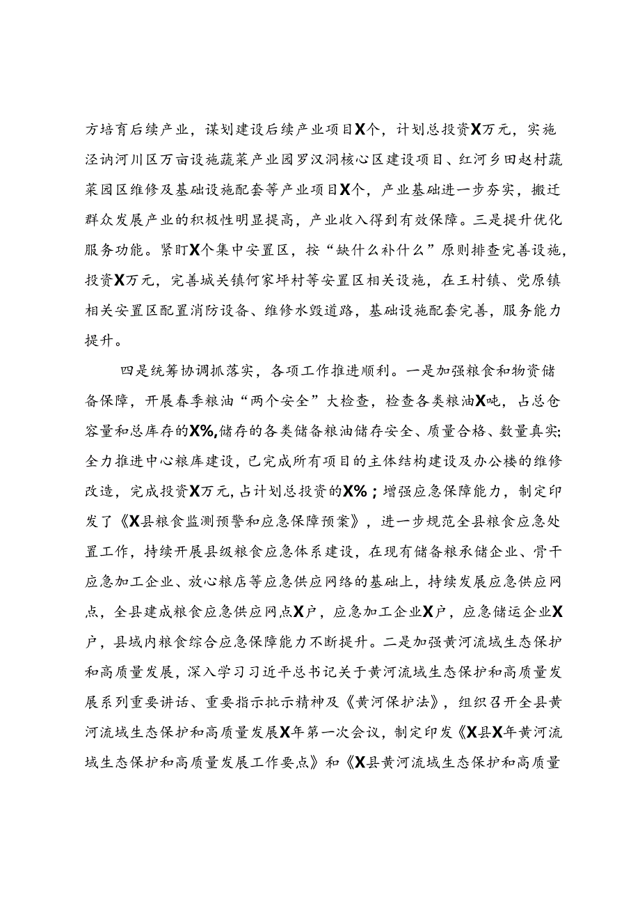 发改局2024年上半年工作情况汇报..docx_第3页