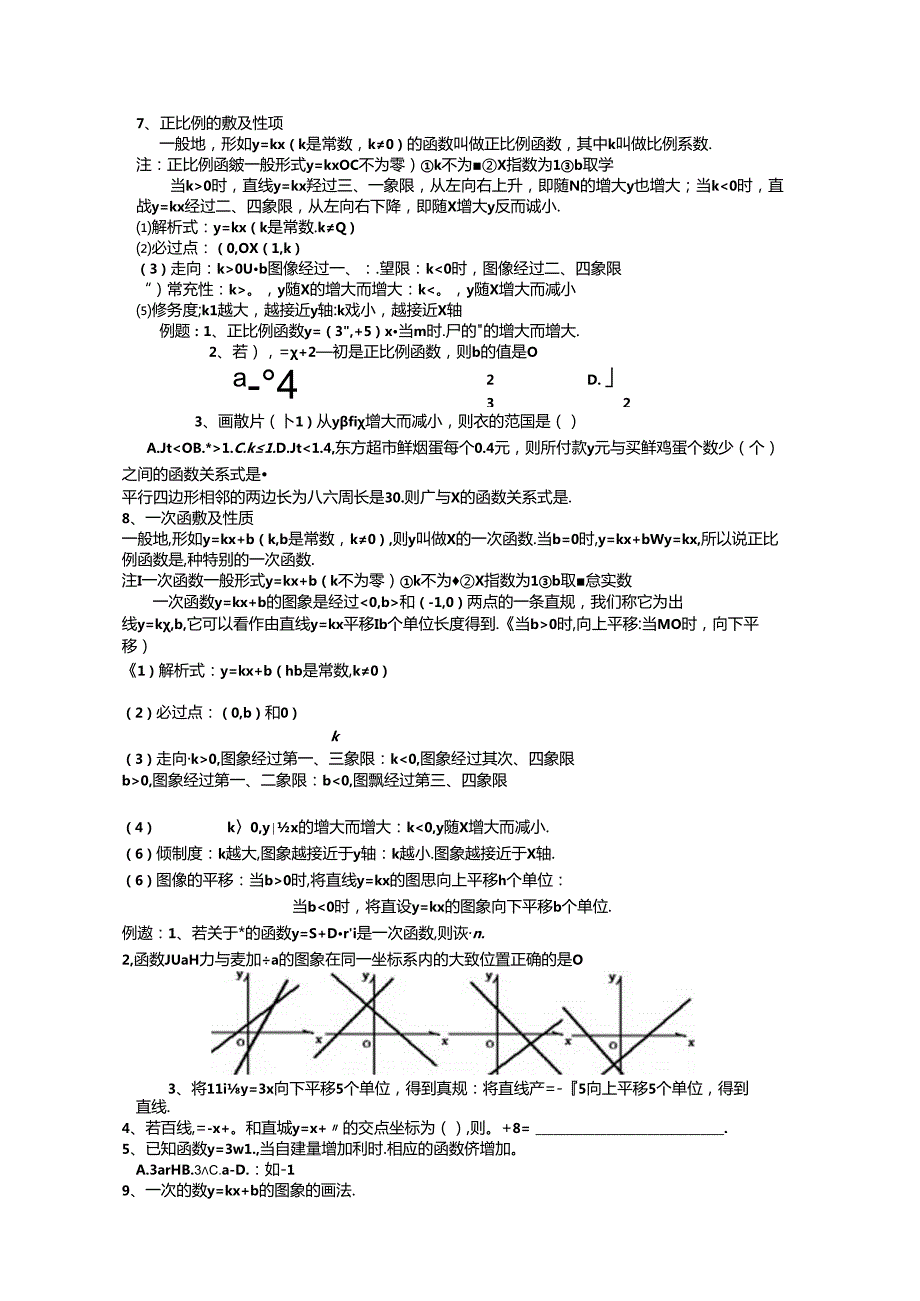 人教版八年级一次函数重点知识与典型例题.docx_第2页
