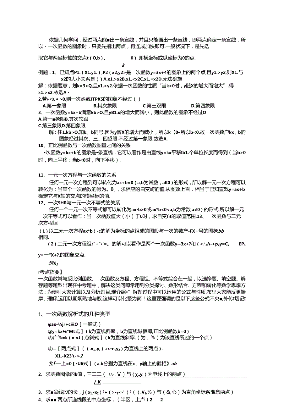 人教版八年级一次函数重点知识与典型例题.docx_第3页