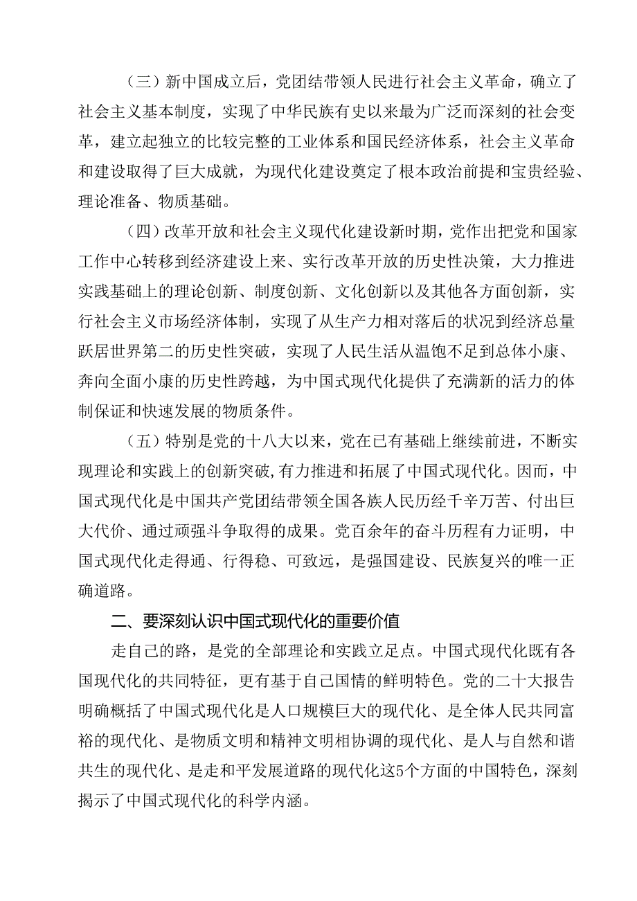 中国式现代化主题党课讲稿范文12篇（详细版）.docx_第3页