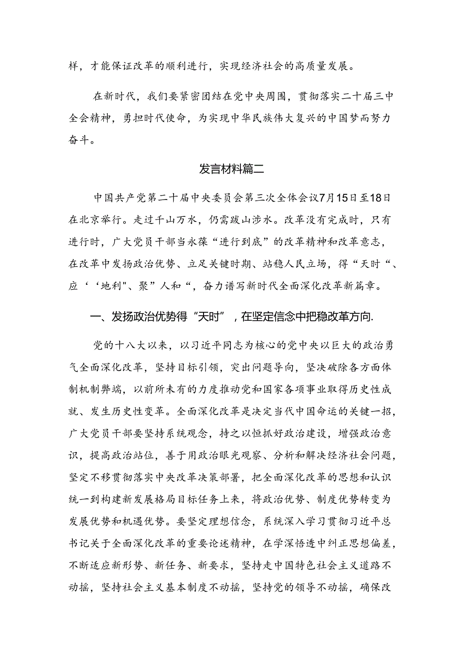 多篇在关于开展学习2024党的二十三中全会的研讨发言材料及心得体会.docx_第3页