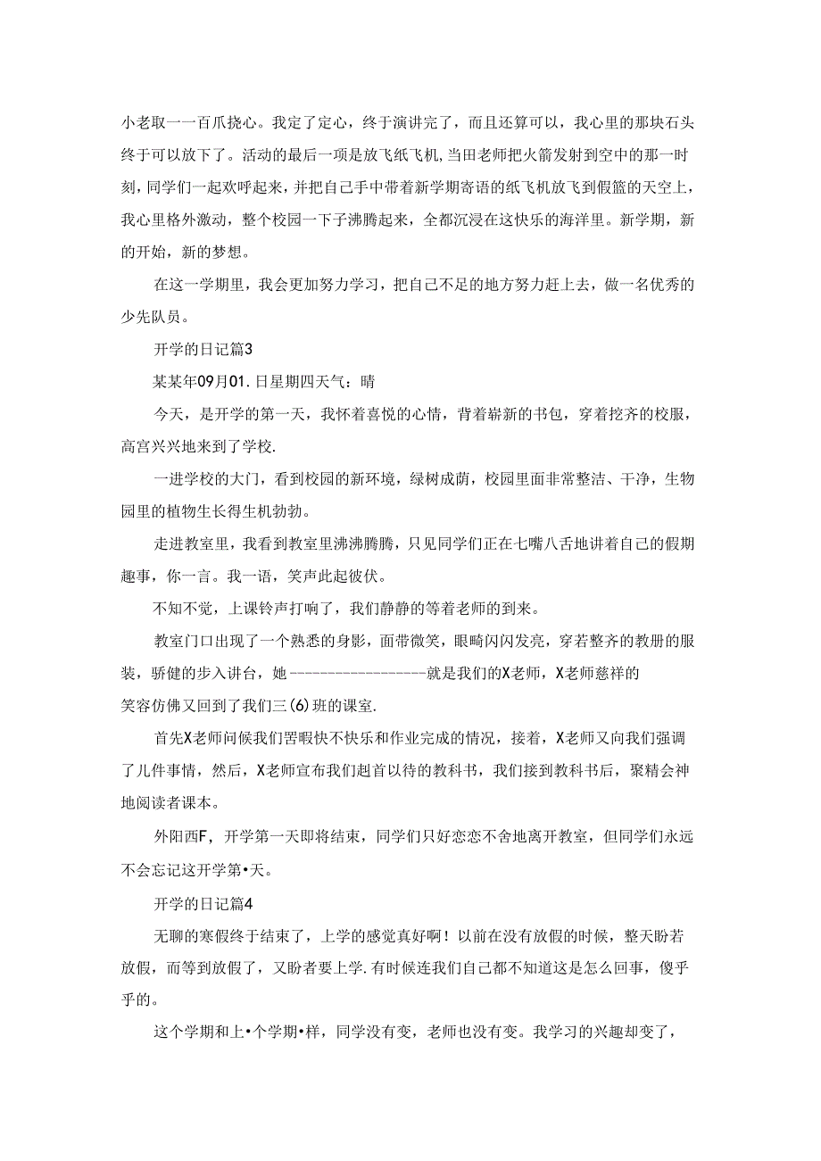 有关开学的日记9篇.docx_第2页