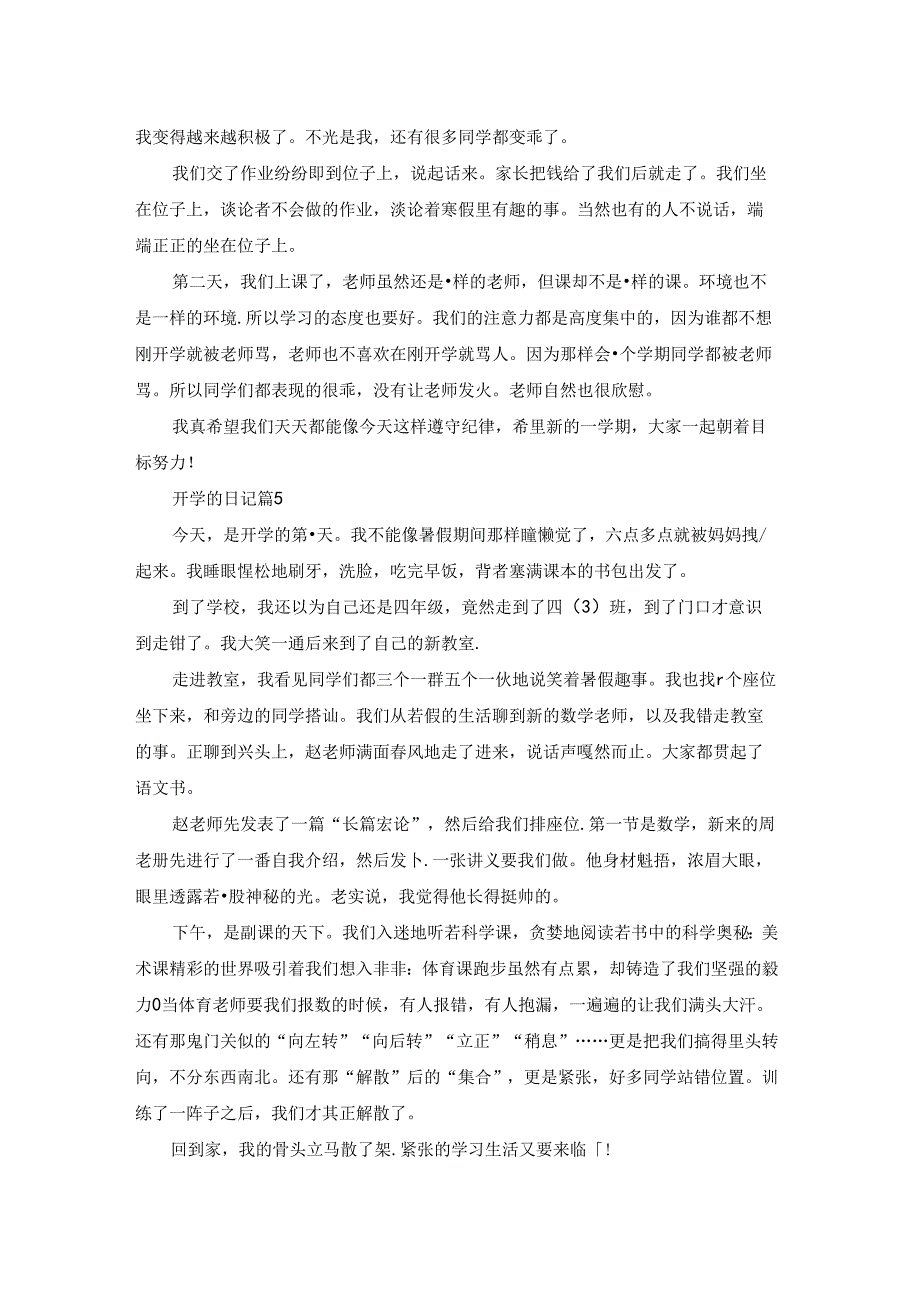 有关开学的日记9篇.docx_第3页