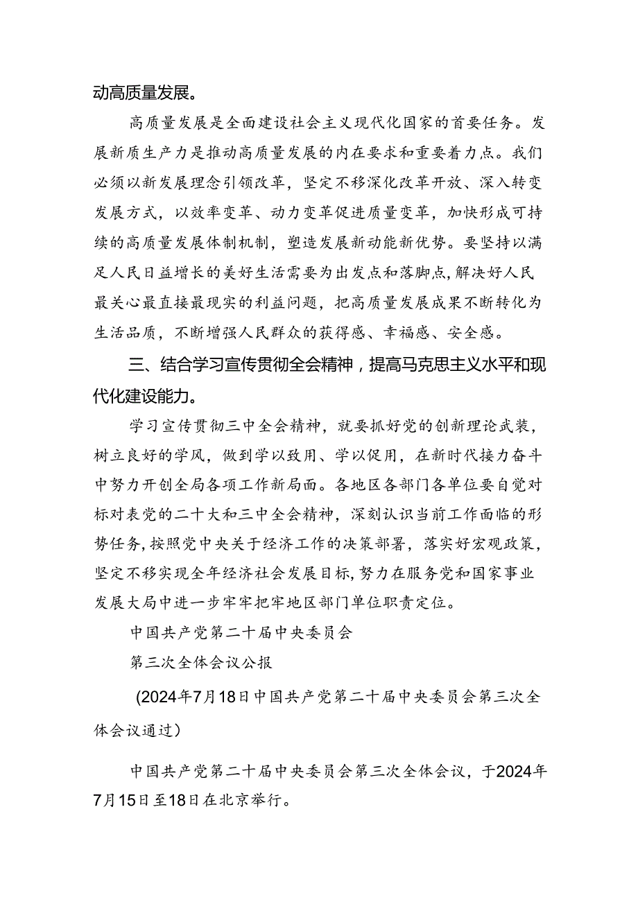 传达学习党的二十三中全会精神讲话提纲5篇（最新版）.docx_第2页