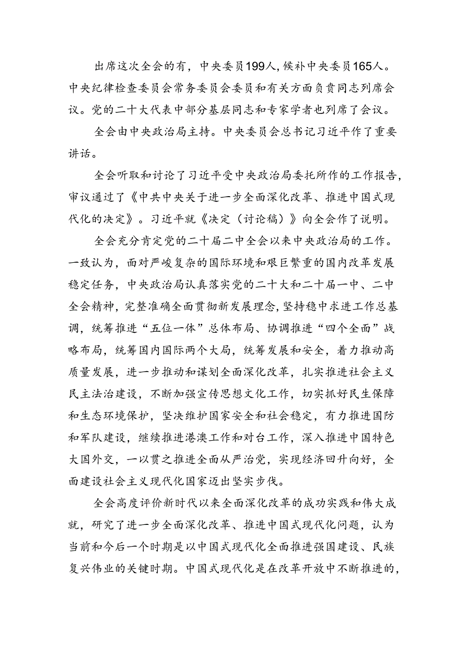 传达学习党的二十三中全会精神讲话提纲5篇（最新版）.docx_第3页