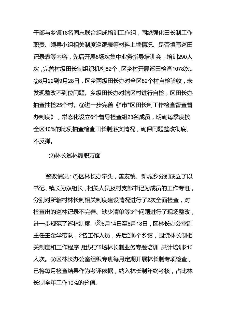 关于黑土地保护利用专题巡察整改进展情况的报告.docx_第2页