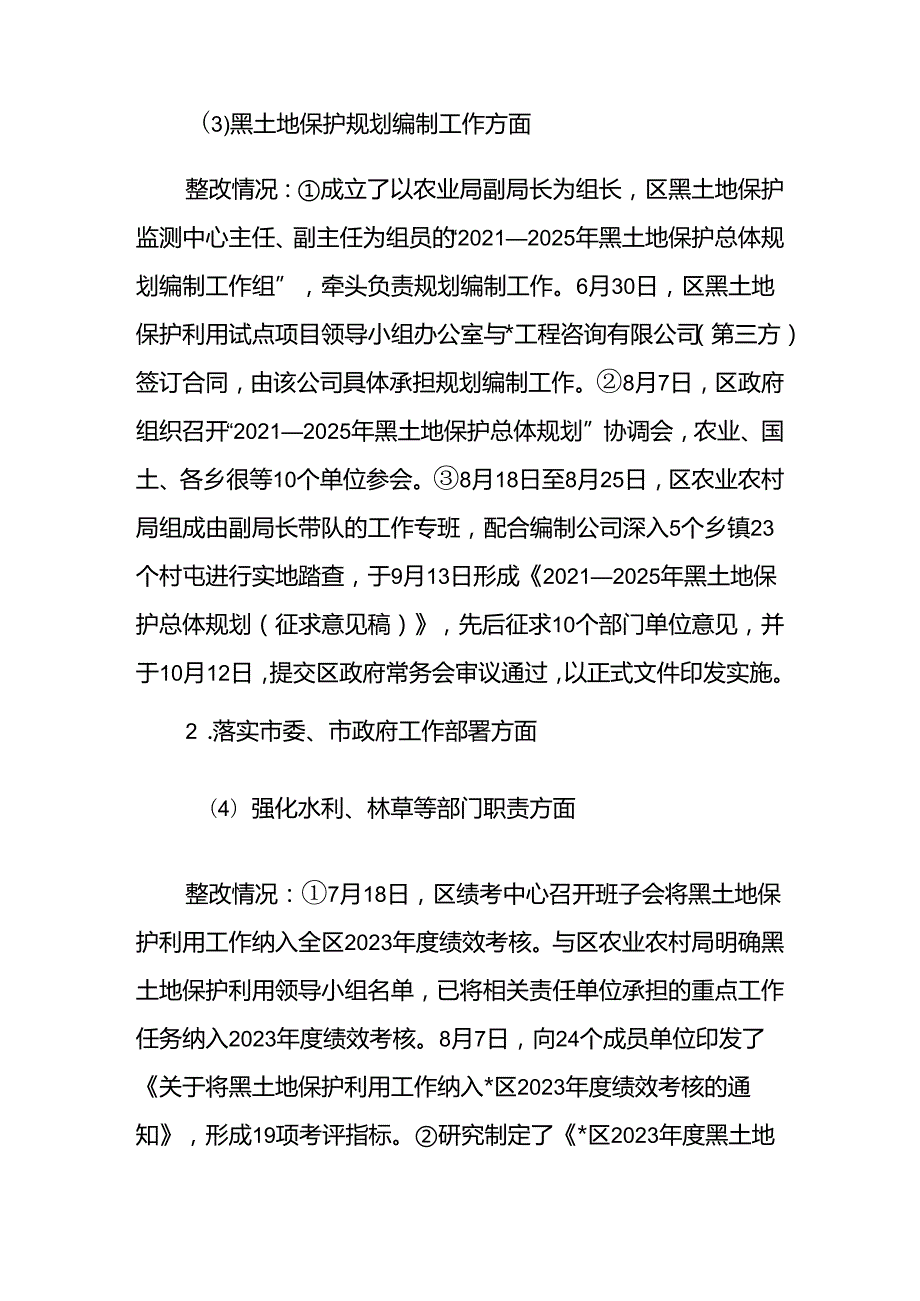 关于黑土地保护利用专题巡察整改进展情况的报告.docx_第3页
