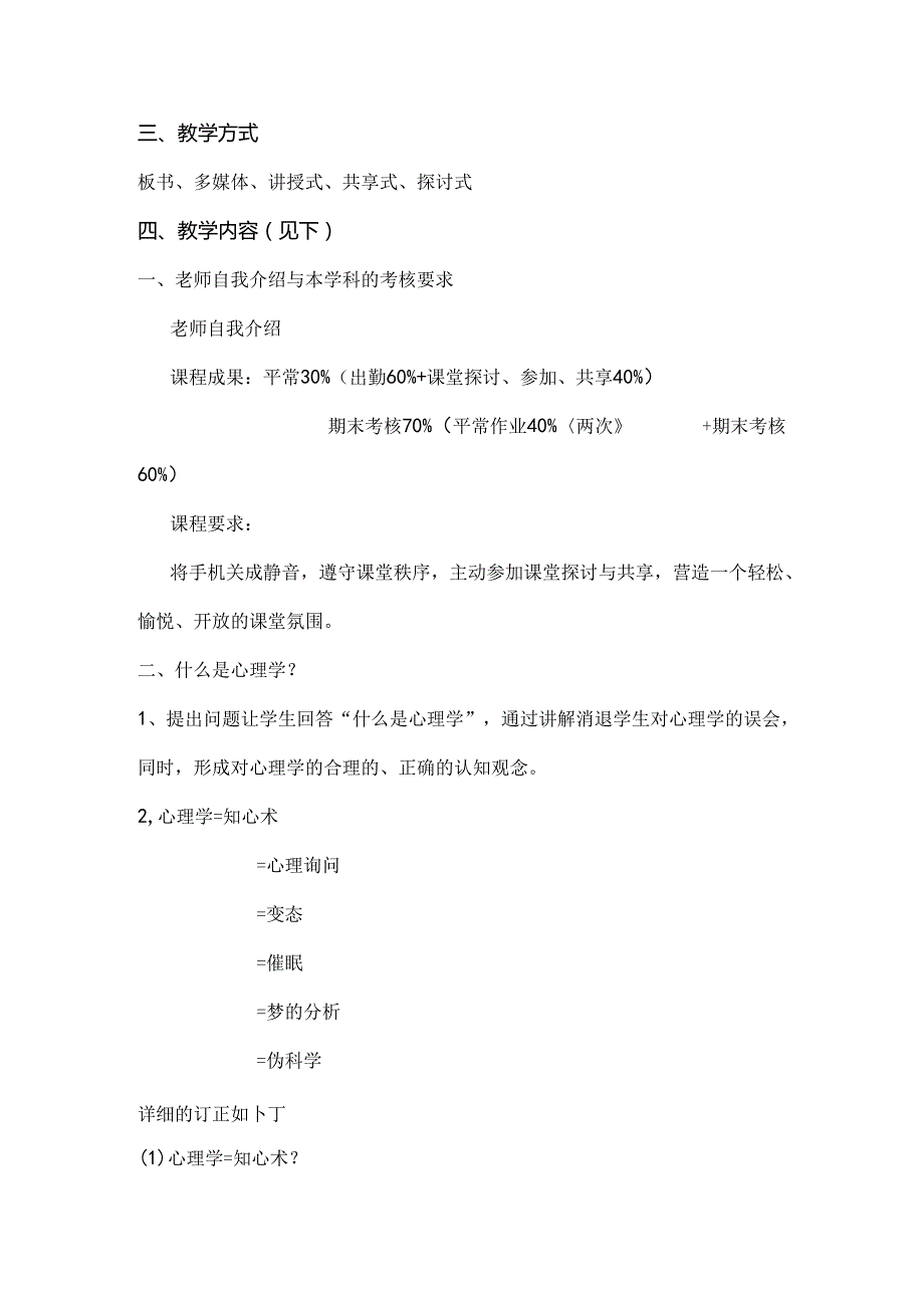 大学生心理健康课程教案(一).docx_第3页