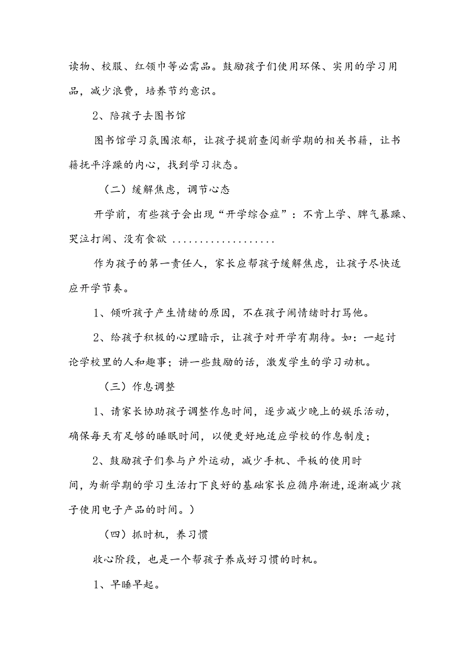 小学2024年季开学通知及温馨提示四篇.docx_第2页