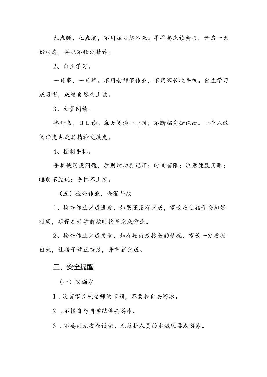 小学2024年季开学通知及温馨提示四篇.docx_第3页