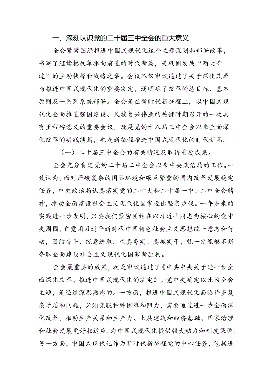 二十三中全会精神宣讲稿（共10篇）.docx_第2页