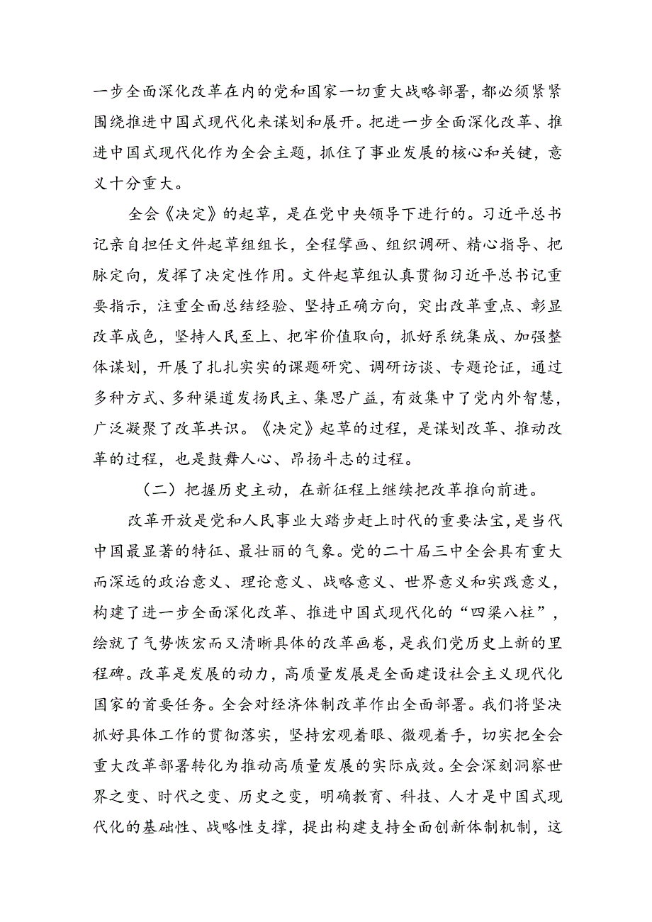 二十三中全会精神宣讲稿（共10篇）.docx_第3页