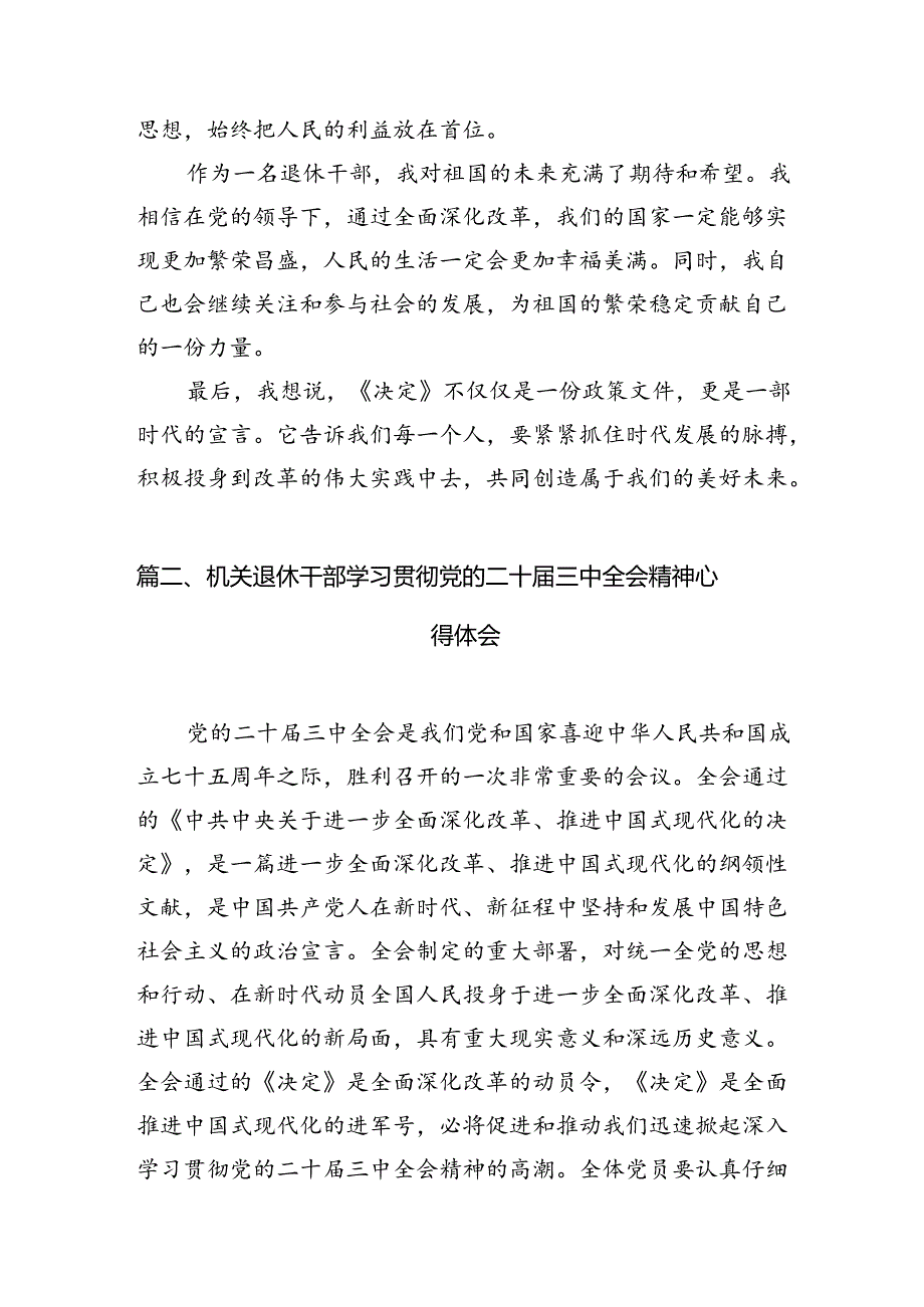 机关退休干部学习贯彻党的二十三中全会精神心得体会（共7篇选择）.docx_第3页