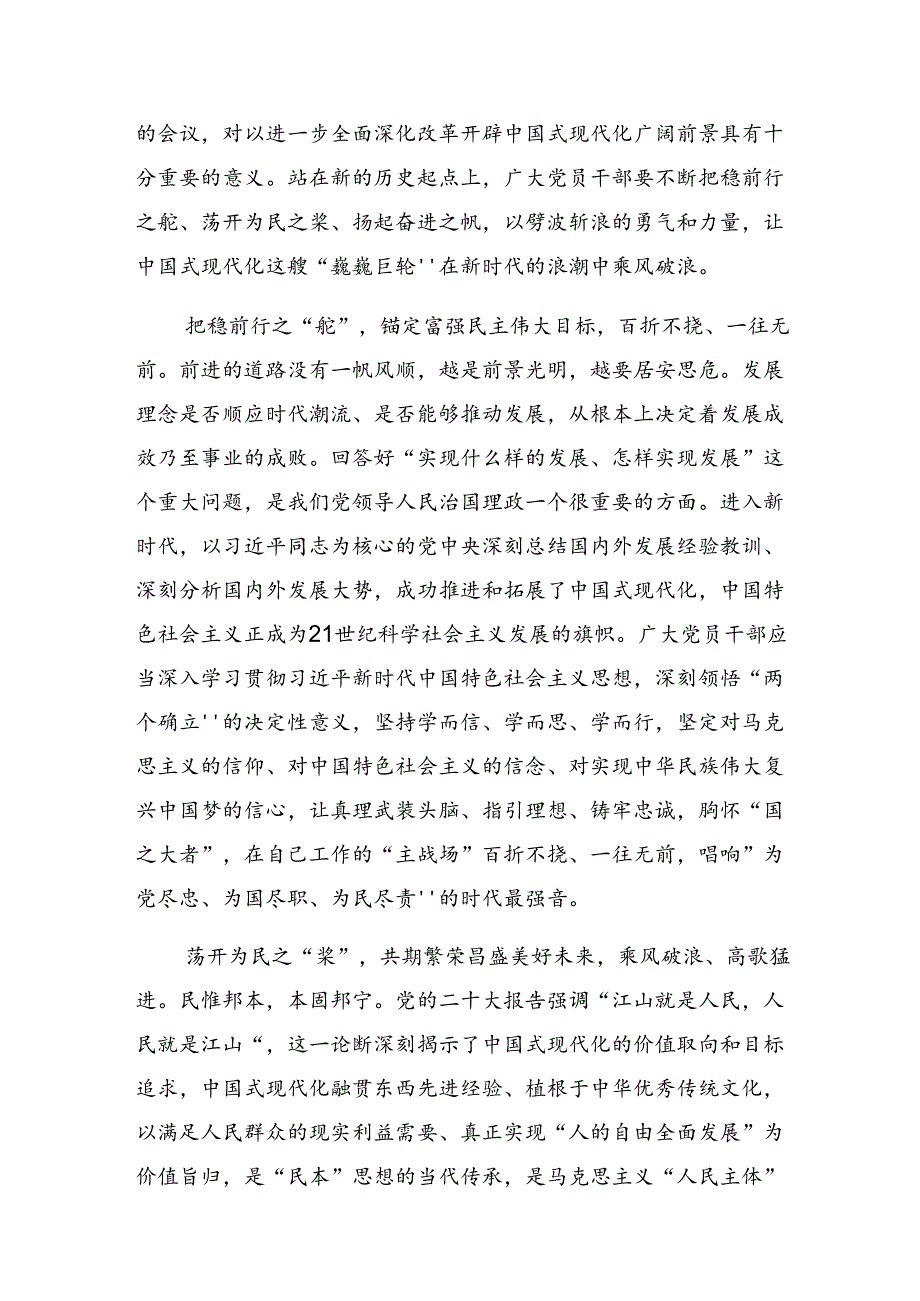 学习贯彻2024年二十三中全会研讨交流材料及心得感悟共八篇.docx_第3页