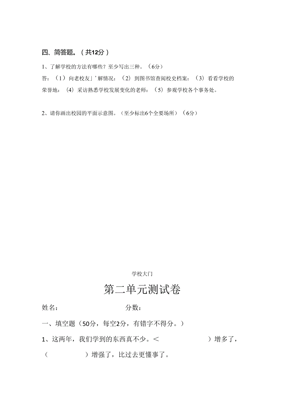 三年级道德与法治上册第二单元测试卷及答案.docx_第2页