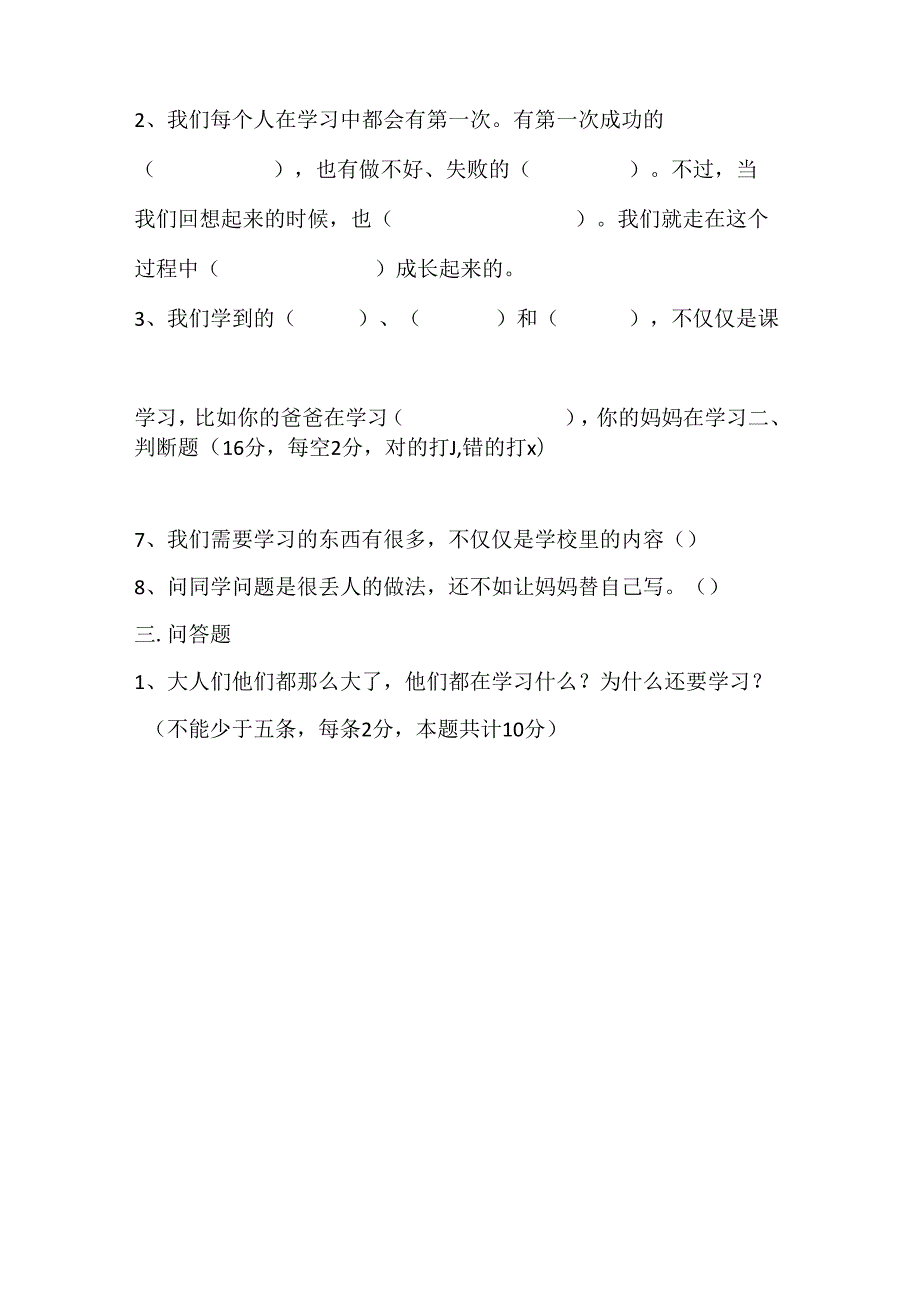 三年级道德与法治上册第二单元测试卷及答案.docx_第3页