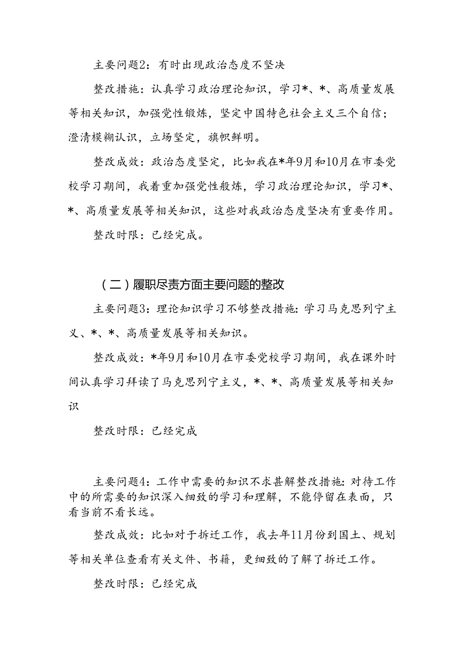 乡镇副镇长学习贯彻党的二十三中全会精神自查反馈问题整改落实情况个人自查报告.docx_第2页