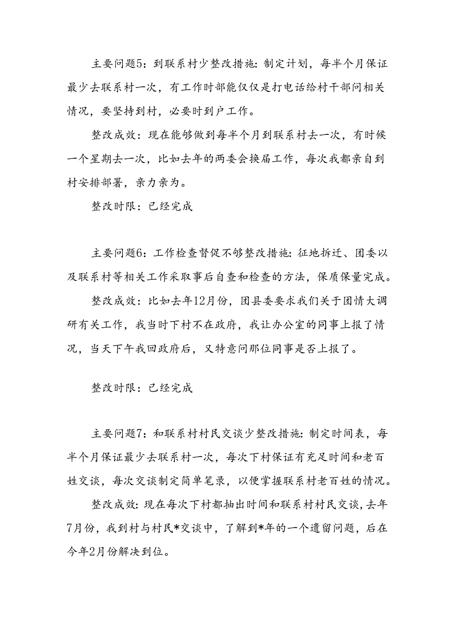 乡镇副镇长学习贯彻党的二十三中全会精神自查反馈问题整改落实情况个人自查报告.docx_第3页