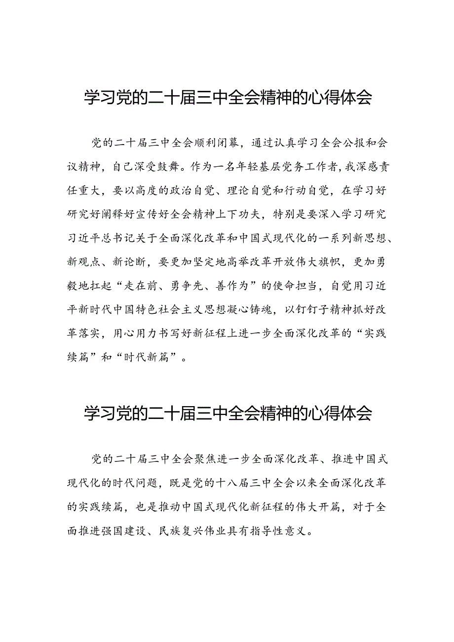 学习贯彻2024年二十三中全会精神心得感悟精品28篇.docx_第1页