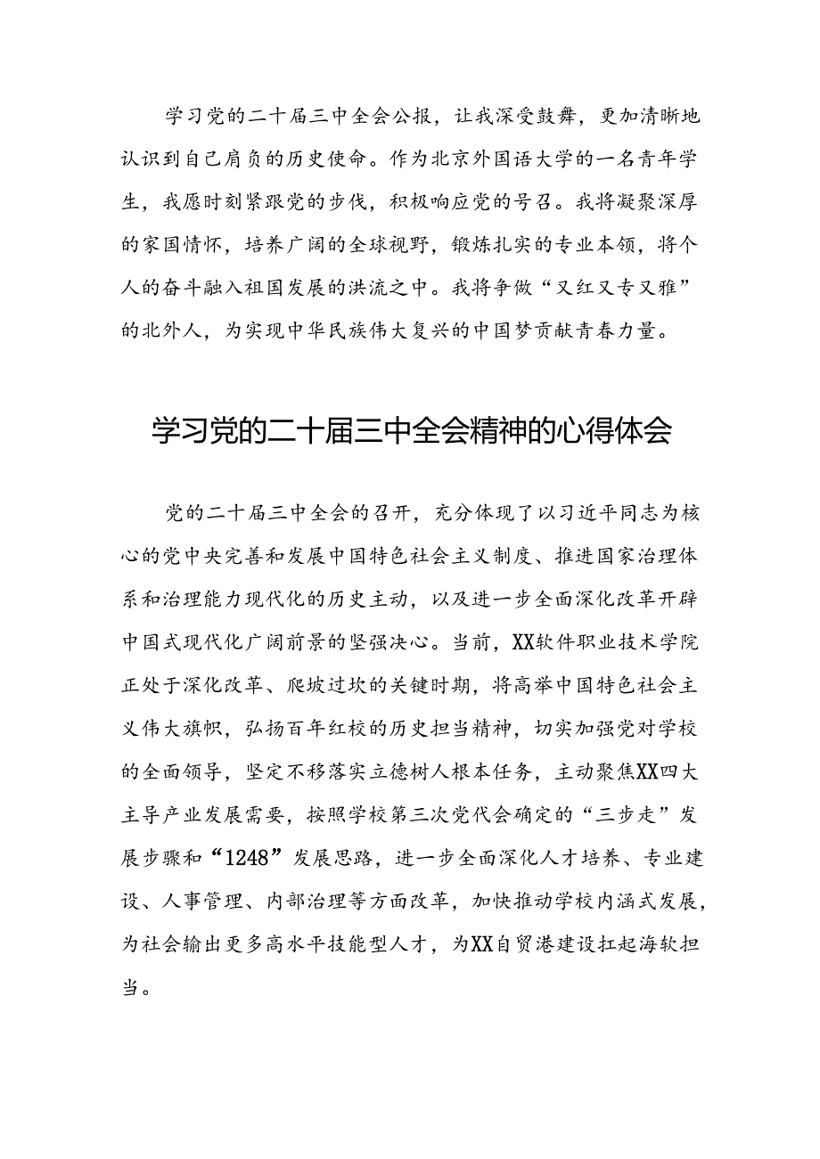 学习贯彻2024年二十三中全会精神心得感悟精品28篇.docx_第2页
