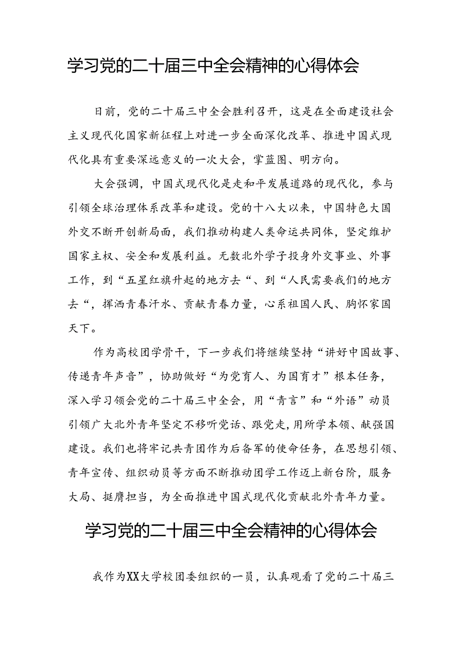 学习贯彻2024年二十三中全会精神心得感悟精品28篇.docx_第3页