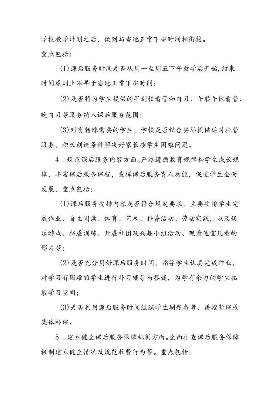 XX县教育局关于开展义务教育课后服务工作情况专项排查方案.docx_第3页
