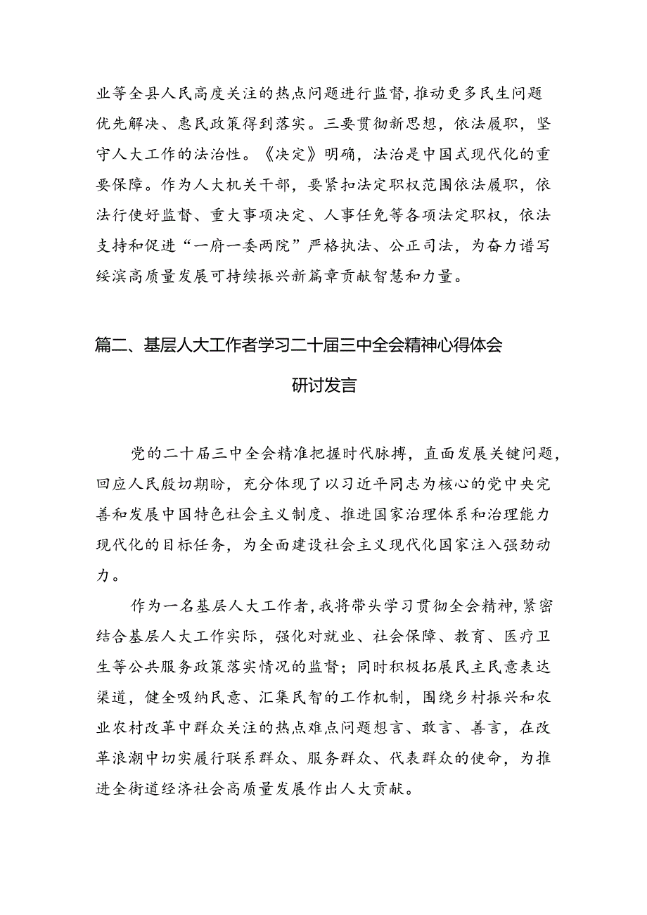 人大机关干部学习宣传贯彻党的二十三中全会精神心得体会（共7篇）.docx_第2页