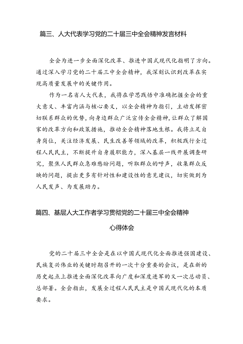 人大机关干部学习宣传贯彻党的二十三中全会精神心得体会（共7篇）.docx_第3页