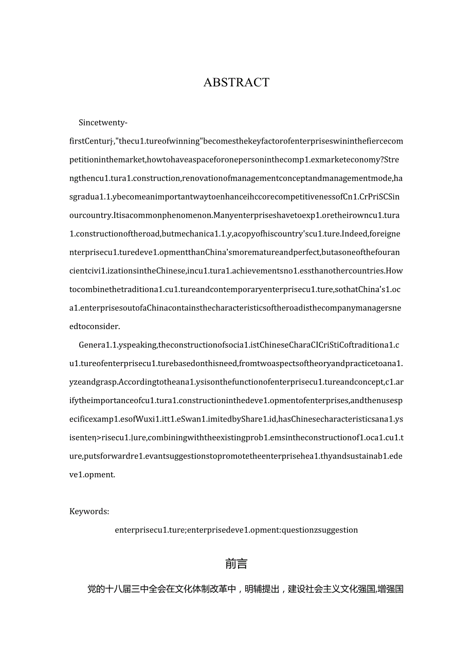 浅谈企业文化对企业发展的影响分析研究—以无锡小天鹅股份有限公司为例 工商管理专业.docx_第3页